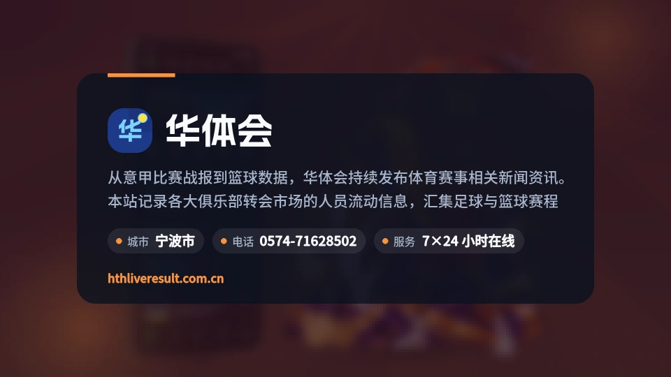 华体会概况